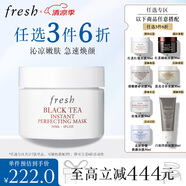 Fresh【明星同款】馥蕾詩紅茶凝時(shí)煥顏面膜30ml 全新升級 生日禮物