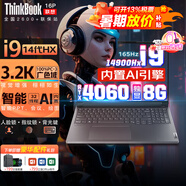 聯(lián)想ThinkBook16P 16+ 2025款Ultra9酷睿4060獨(dú)顯悅可選高性能設(shè)計(jì)移動(dòng)圖形工作站 電競(jìng)游戲筆記本電腦 RTX4060獨(dú)顯8G酷睿i9 14900HX p 32G（D5）1TB
