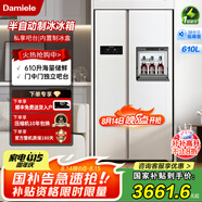 達(dá)米尼【熱銷冰箱】610藍(lán)智能變頻風(fēng)冷無(wú)霜冰箱雙開(kāi)門對(duì)開(kāi)門大容量家用冰箱帶吧臺(tái)一級(jí)能效冰箱 全新升級(jí)610白+味新一周鮮-美妝魔盒+銀離子殺菌