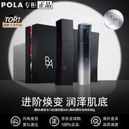 寶麗（POLA）碧艾B.A潔面化妝水乳液面部護(hù)理護(hù)膚套裝眼霜七夕情人節(jié)生日禮物 滋潤精華水乳套裝