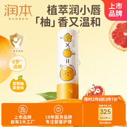 潤本（RUNBEN）嬰兒潤唇膏4g（葡萄柚）防皴滋潤補水保濕防干裂去死皮唇周護理