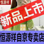 恒源祥圓領(lǐng)蕾絲打底衫寬松長袖針織衫套頭毛衣女鏤空秋冬新款百搭上衣潮 果綠【專柜品質(zhì)】-旗艦款 S 80-95斤