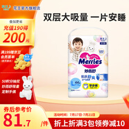花王（Merries）妙而舒日本進(jìn)口 嬰兒尿不濕|拉拉褲 學(xué)步褲L44片