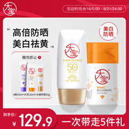 大寶維C美白淡斑乳50ml+水感多效防曬露50gSPF50+防曬霜七夕禮物