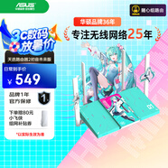 華碩（ASUS）天選游戲路由2 初音未來版WiFi7路由器電競游戲無線加速千兆路由 2.5G口 Ai隨心組