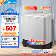 美的（Midea）洗衣機半自動(dòng)雙桶 MP80-DS805  8kg大容量 半自動(dòng)洗衣機 洗8kg+甩5.5kg 雙桶雙缸洗衣機 以舊換新