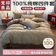 無印良品100%純棉四件套床上用品全棉加大床單被套220*240cm1.8/2.0米床