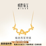 明牌珠寶黃金項(xiàng)鏈 足金福迭而至蝴蝶婚嫁套鏈送禮女AFB0139工費(fèi)350 約42+3厘米 約5.37克