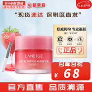 蘭芝（LANEIGE）面膜夜間修護睡眠面膜女男補水保濕精華面膜節(jié)日禮物韓國進口 保濕修護睡眠果凍唇膜莓果味 20g