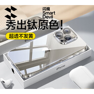 閃魔 適用蘋果15手機殼iphone15pro手機殼超薄透明plus保護套還原裸機順滑 蘋果15plus【不易發(fā)黃】全透明
