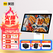 美團(tuán)雙屏收銀機(jī) 餐飲小吃店掃碼支付收銀系統(tǒng)（主機(jī)+58打印+80打印+錢箱）雙屏套餐四