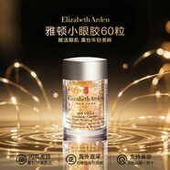 伊麗莎白雅頓（Elizabeth Arden）眼膠神經(jīng)酰胺次拋金膠眼部膠囊 緊致抗皺 節(jié)日禮物 雅頓眼膠 雅頓小眼膠 眼部膠囊60粒 次拋