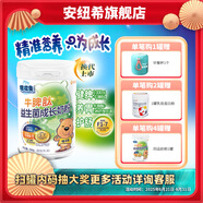 安紐希兒童奶粉學(xué)生青少年倍滋曼成長(zhǎng)配方奶粉罐裝國(guó)產(chǎn) 牛脾肽益生菌 700g