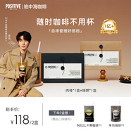POSITIVE HOTELph地中海咖啡速溶黑咖啡凍干美式袋裝咖啡（肉桂+綠燃）2盒 