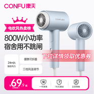 康夫（CONFU）電吹風(fēng)機(jī)家用學(xué)生宿舍用800w小功率速干冷熱風(fēng)小型便攜式迷你折疊吹風(fēng)筒KF-3152A霧嶼藍(lán)
