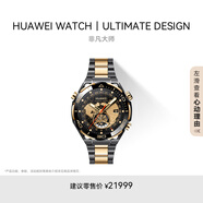 華為WATCH ULTIMATE DESIGN非凡大師黃金表智能手表防水北斗衛(wèi)星腕表藍(lán)牙電話戶外運(yùn)動男