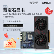 藍(lán)寶石（Sapphire） AMD RADEON RX 7650 GRE 白金/極地/黑鉆 黑神話悟空臺(tái)式機(jī)高性能獨(dú)立游戲顯卡 RX 7650 GRE 8G白金版+B650M-E