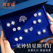 周百福 S925銀針一周耳釘女士星期禮盒套裝高級紀念日生日禮物送女朋友