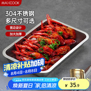 美廚（maxcook）304不銹鋼盤子方盤 加深方盤長方形餐盤 燒烤托盤32cm MCFT2359