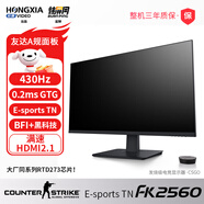 探顯家宏夏24.5英寸360hz電競(jìng)顯示器FastTN400hz游戲顯示屏BFI+黑科技旋轉(zhuǎn)升降A(chǔ)K360PRO升級(jí)款FK2560 FK2560標(biāo)準(zhǔn)款430hz 24.5英寸