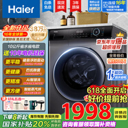 海爾（Haier）【國家補(bǔ)貼20%】洗衣機(jī)滾筒全自動直驅(qū)變頻10公斤超薄嵌入式家用洗衣機(jī)帶烘干洗烘一體機(jī) 【磁懸浮直驅(qū)防震動】洗烘一體+空氣洗+蒸汽香薰