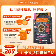 INSTINCT天然百利狗糧凍干牛肉雙拼小型犬糧泰迪柯基4磅/1.8KG