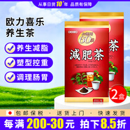 歐力喜樂(lè )減肥茶保健養生茶飲100%精挑細選茶葉便攜小茶包減肥塑身排毒清腸 2袋裝【實(shí)惠裝】