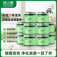 綠之源去除甲醛果凍除醛魔盒新房家用甲醛清除劑真除醛變色凝膠10罐 