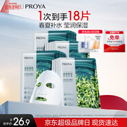 珀萊雅（PROYA） 小球藻面膜補水保濕清潔玻尿酸護膚化妝品送女友生日禮物 【瑩潤保濕】小球藻面膜18片