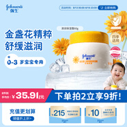 強(qiáng)生（Johnson）嬰兒清潤(rùn)保濕面霜60g 新生兒寶寶兒童青少年夏季曬后補(bǔ)水金盞花