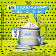 科顏氏（Kiehl's）白泥清潔面膜125ml 直播專屬 不參加全店玩法