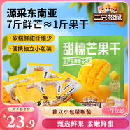 三只松鼠芒果干408g/袋 休閑零食水果干蜜餞果脯娛樂辦公室小吃量販裝