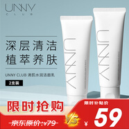 悠宜（unny club）清肌水潤(rùn)潔面乳120g*2氨基酸洗面奶男女士控油深層溫和清潔面部
