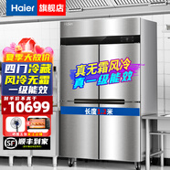海爾（Haier）商用冰箱四門冰柜大容量不銹鋼立式冷藏保鮮柜冷凍速凍柜廚房酒店后廚高身雪柜 900升四門全冷藏【無霜風(fēng)冷 一級(jí)能效】