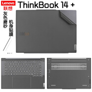 格瑪斯（gemasi）14.5英寸ThinkBook 14+2025 貼紙聯(lián)想筆記本電腦保護膜 2025款G7+ IAH  輕薄本外殼膜機身個(gè)性貼膜 純色材質(zhì)：【磨砂灰色】 【五件套】外殼膜ACD面+防藍光屏幕膜+透明鍵盤(pán)膜
