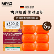 吉百事（Kappus）德國進口檀香皂沐浴皂洗臉潔面皂洗手洗澡身體清潔皂潔膚皂肥皂 檀香皂【6塊】