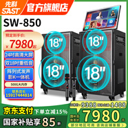 先科【國家補貼】家庭KTV音響套裝新款高端家用觸摸點歌機音響功放一體機家庭影院ktv包房卡拉ok唱歌 【舞臺級別款】主副對箱+雙18吋