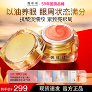 鄭明明凝時抗皺淡紋眼油霜淡化細紋眼袋眼紋緊致眼部眼周肌膚七夕情人節(jié) 20g 女神專屬好禮(50g更劃算)