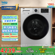 倍科（BEKO）變頻滾筒洗衣機 全自動洗衣機 原裝進口電機 毛發(fā)去除 高溫殺菌除菌 蒸愛系列 BU-WCP 101452 PSI
