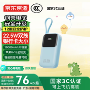 京東京造【可登機(jī) 3C認(rèn)證】鋼殼電芯充電寶自帶雙線10000毫安時小巧迷你便攜快充移動電源蘋果華為小米手機(jī)