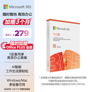 微軟（Microsoft）365/Office 個人版【12個月+連續(xù)包年加贈3個月】盒裝版5設(shè)備同享