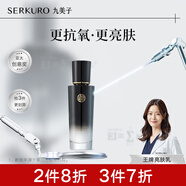 九美子（JIMMI）黑珍珠凈白保濕水份露補水保濕滋潤乳液潤膚抗氧化春夏女護膚品