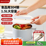 美廚（maxcook）304不銹鋼泡面碗 學(xué)生飯盒餐杯泡面杯1500ML 配餐具 灰MCWA8464
