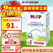 喜寶（咨詢立減）(HiPP) 益生元益生菌嬰幼兒奶粉 (1-2歲)原裝進口 德國版1+段600gX1盒裝