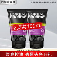 歐萊雅（LOREAL）男士專(zhuān)用洗面奶清潔毛孔控油清爽去黑頭潔面乳男士去角質(zhì) 100g 分別【磨砂x2】 50ml