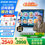 步步高學(xué)習(xí)機(jī)X3/X5Pro/X6至尊版洪恩免費(fèi)學(xué)練一體英語(yǔ)學(xué)生學(xué)習(xí)平板小學(xué)到高中課程同步點(diǎn)讀機(jī)兒童早教機(jī) 【加量不加價(jià)】新品X6洪恩(6+3)+256G 咨詢(xún)客服1V1服務(wù)更劃算