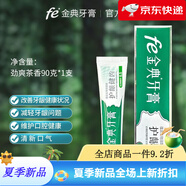 fe金典牙醫(yī)牙膏生物酶護(hù)齦固齒防蛀異味清火經(jīng)典 【90克護(hù)齦健齒】1支