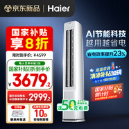 海爾（Haier）凈省電 2匹省電節能柜機客廳立式空調 KFR-50LW/E1-1 家電國家補貼20% 以舊換新