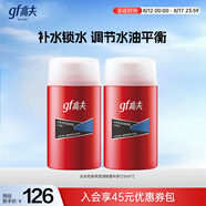 高夫經(jīng)典保濕潤膚露中油125ml*2男士護膚品水油平衡(適用中-油性膚質)