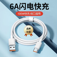 佰卡朗100W充電器數(shù)據(jù)線Type-c快充電線6A 66W超級充電頭器套裝快充頭手機適用華為適用榮耀適用小米 Type-c快充線6A【1.0米標準】